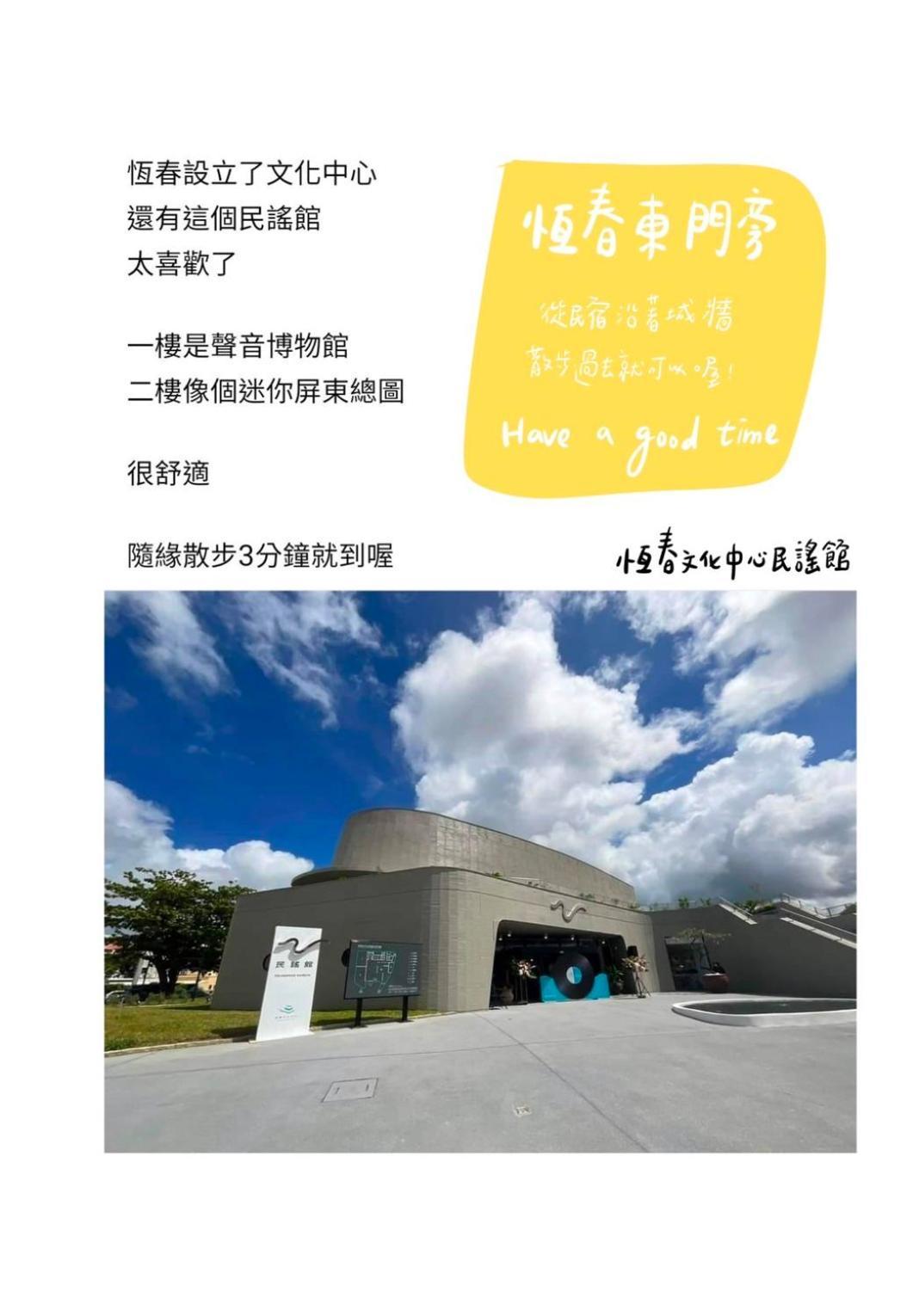 隨緣民宿 Suiian Inn Hengchun Old Town Zewnętrze zdjęcie