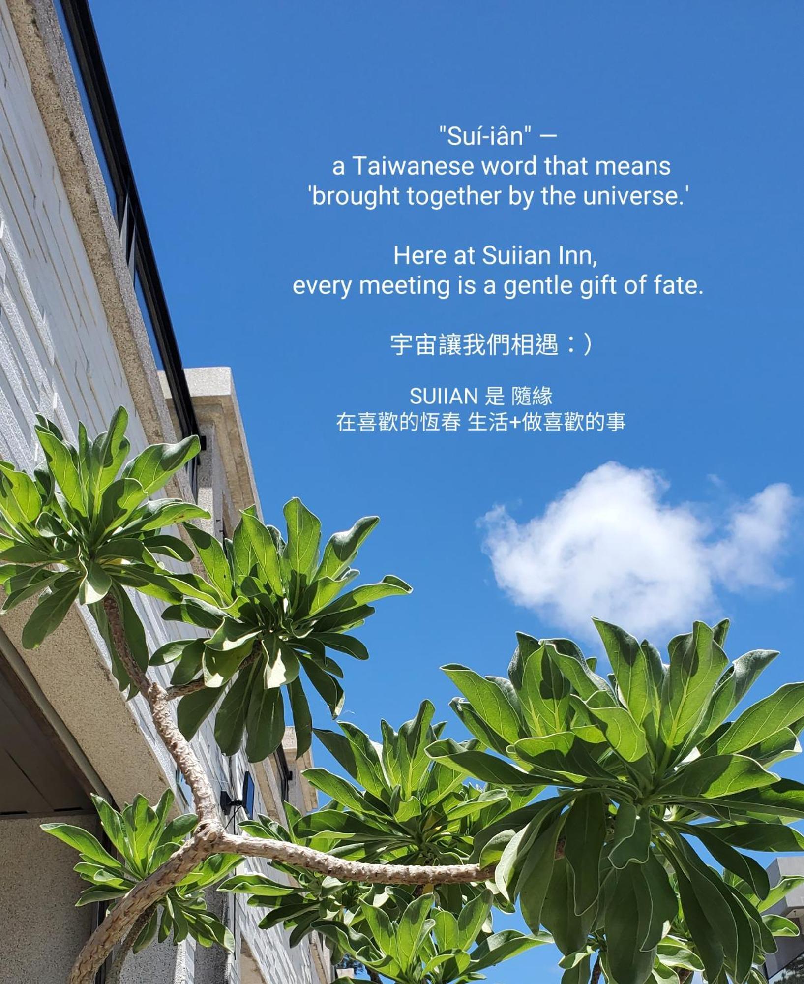 隨緣民宿 Suiian Inn Hengchun Old Town Zewnętrze zdjęcie